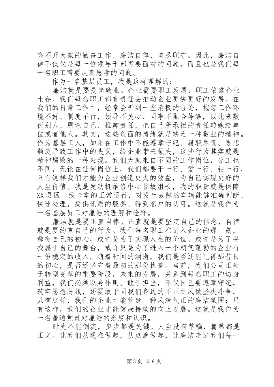 20XX年党员干部清正廉洁演讲【5篇】_第3页