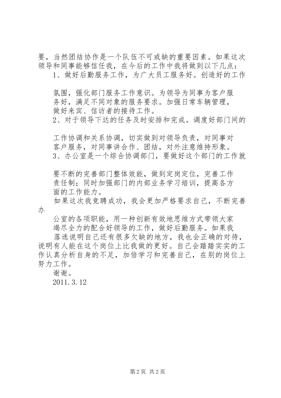 办公室行政主管竞聘演讲致辞_第2页