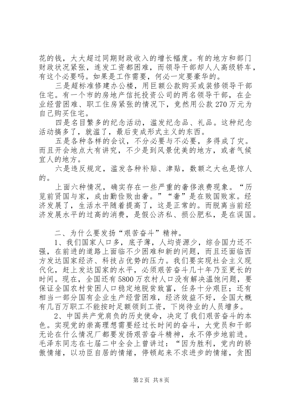 发扬艰苦奋斗精神反对贪图享乐演讲_第2页