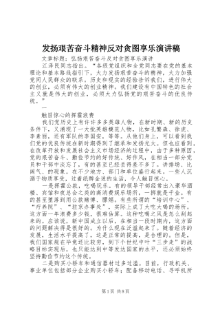 发扬艰苦奋斗精神反对贪图享乐演讲