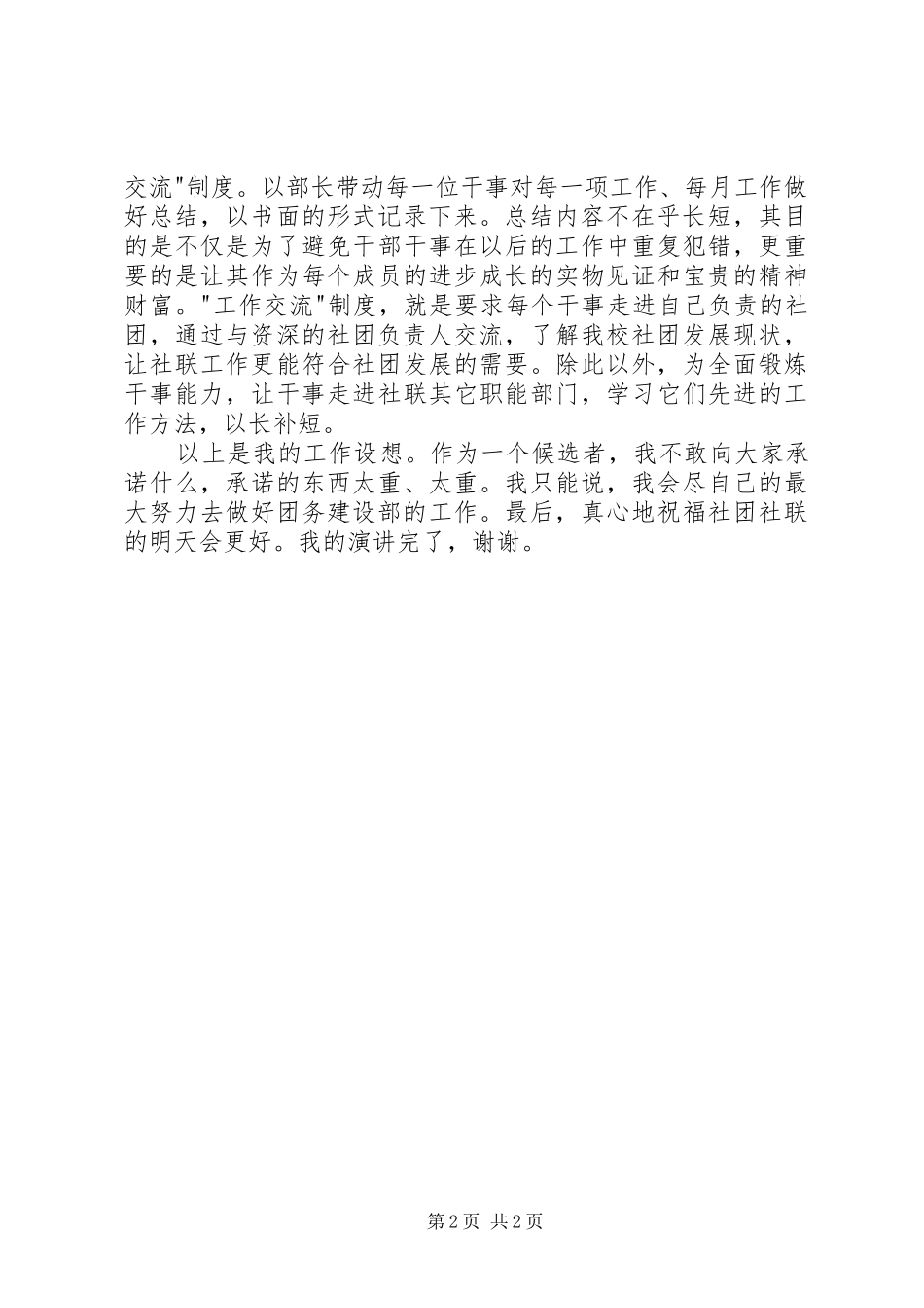 竞聘团务建设部部长演讲_第2页