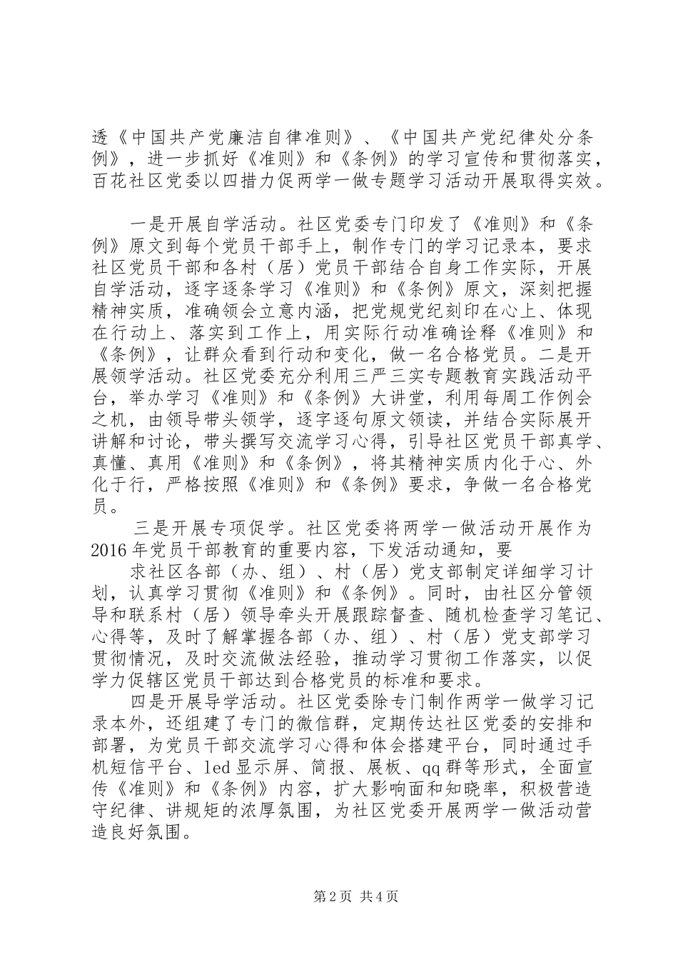 关于开展两学一做的演讲稿范文_第2页