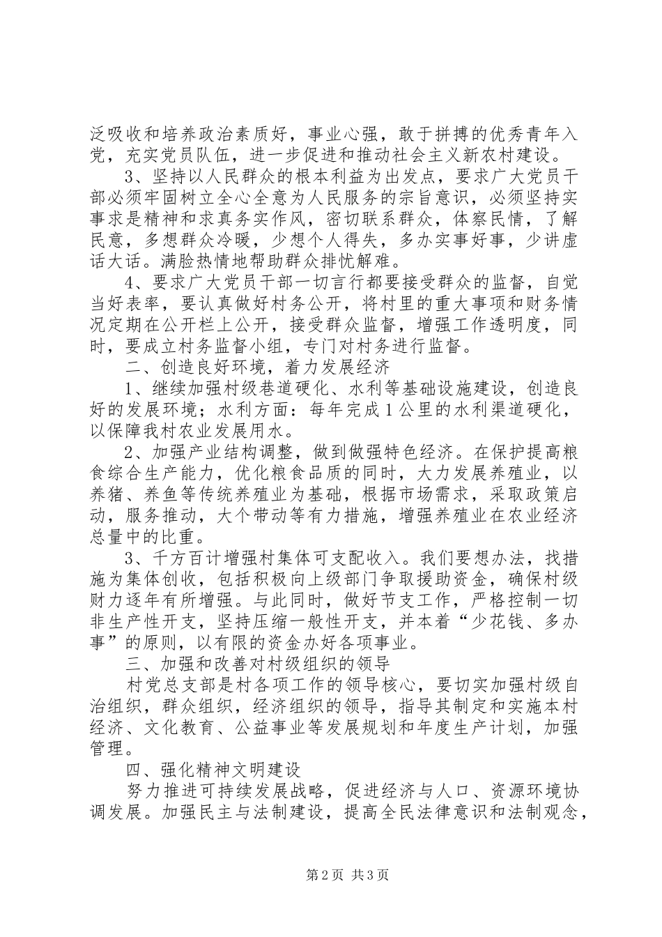 竞选村书记演讲_第2页