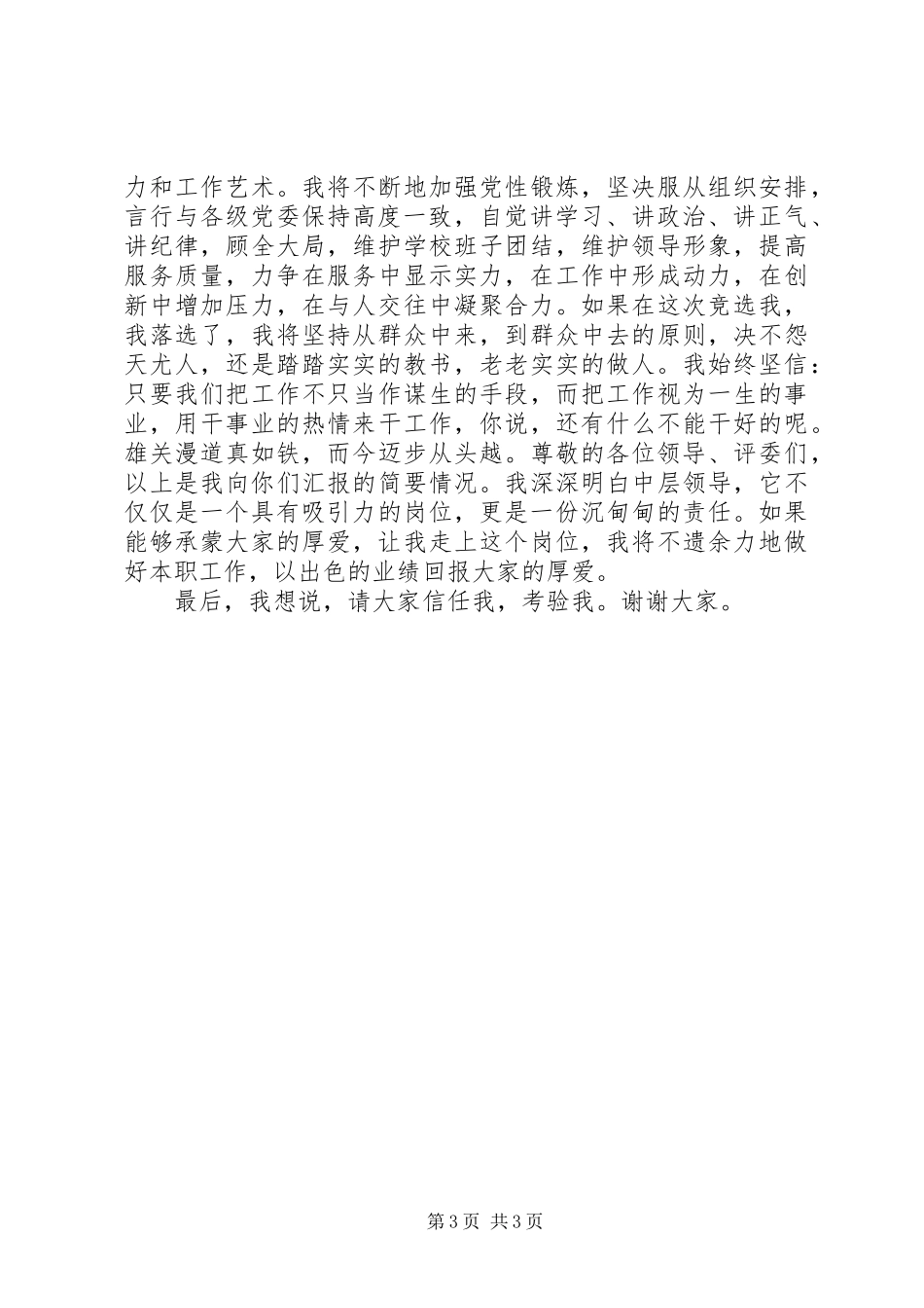 竞聘教务处副主任演讲_第3页