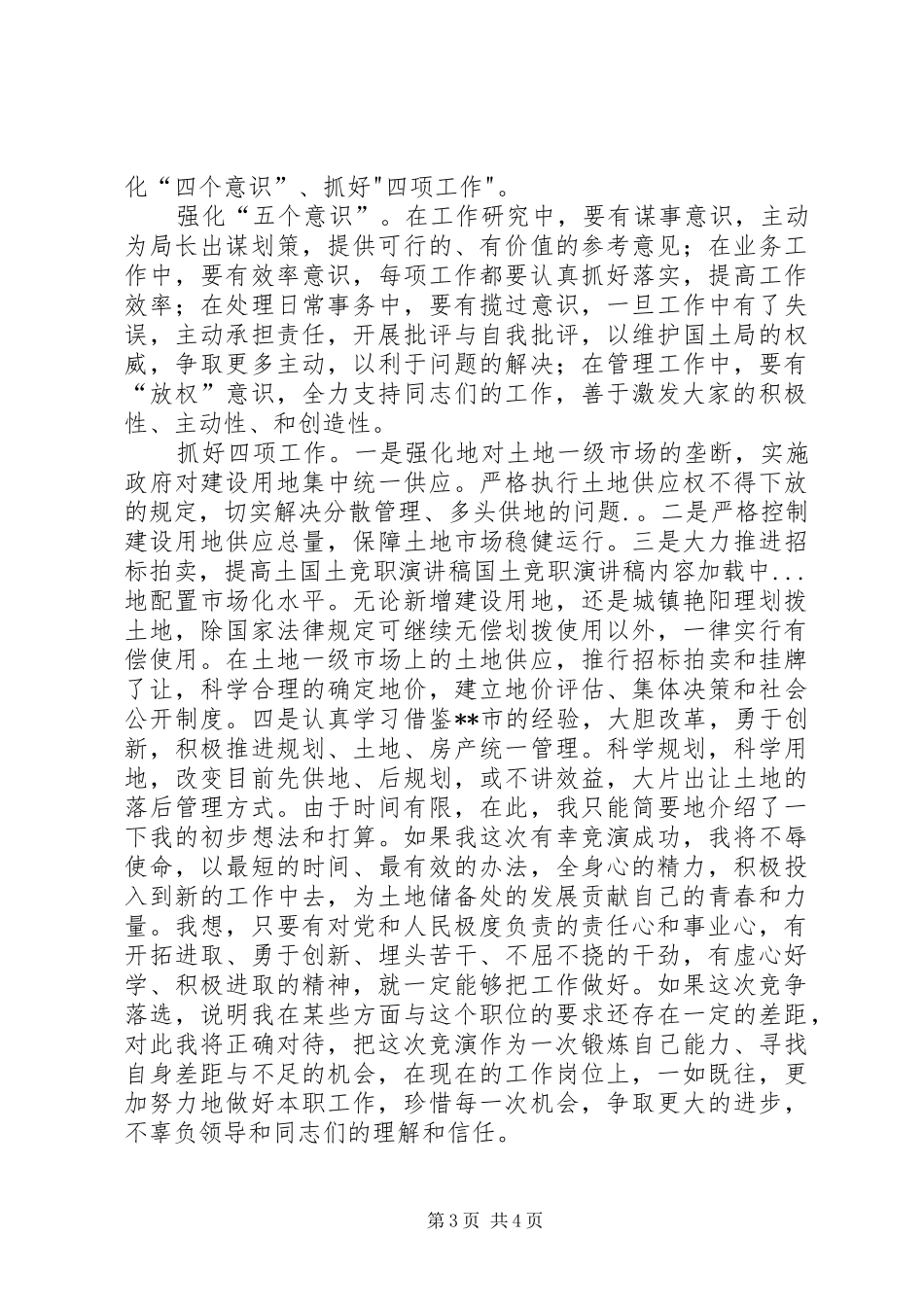 国土竞职演讲范文_第3页