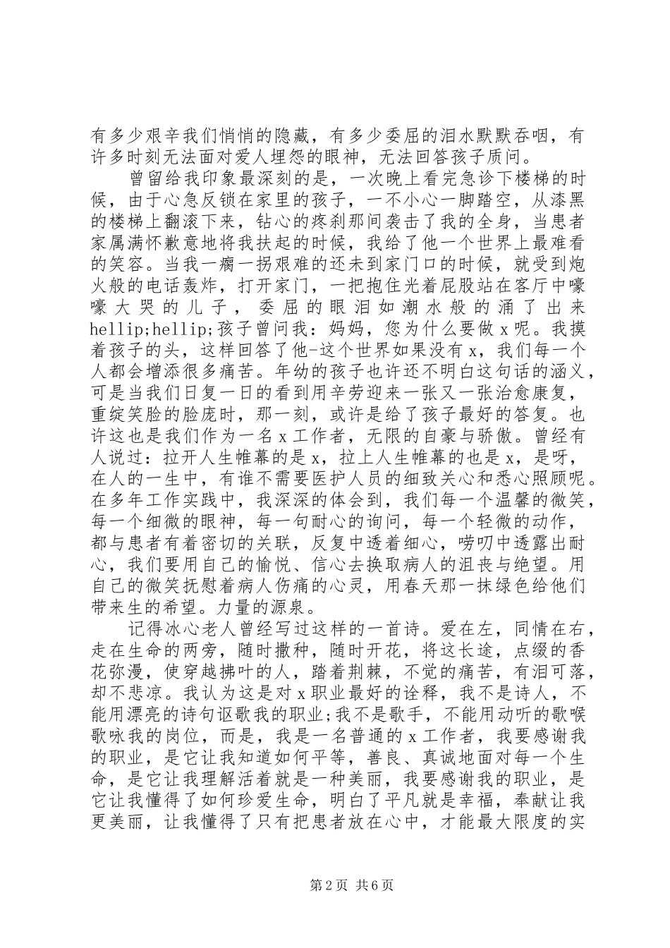 纪念“七一”演讲稿范文3篇_第2页