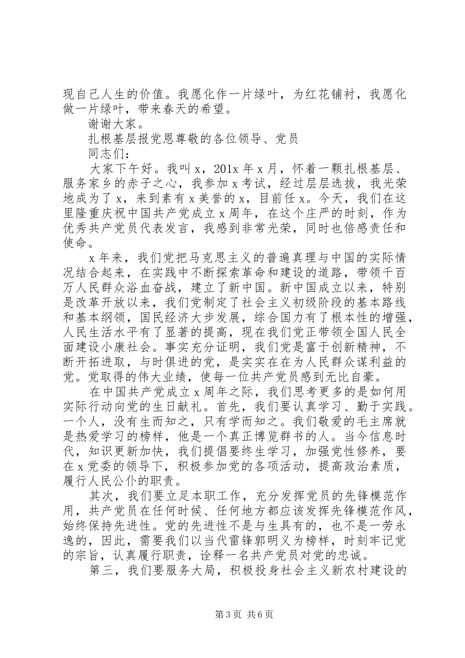 纪念“七一”演讲稿范文3篇_第3页