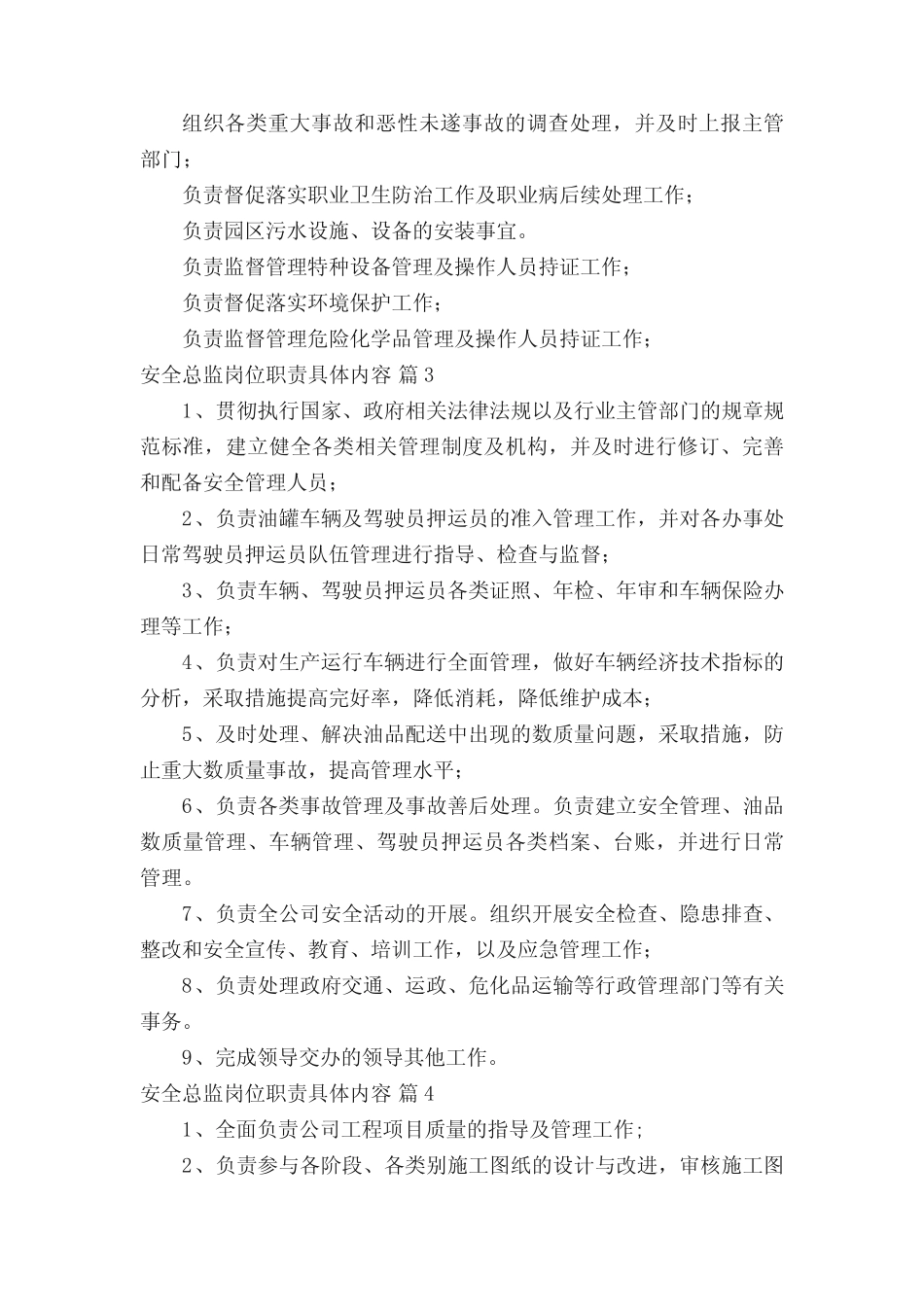 安全总监岗位职责具体内容(真题13) _第2页