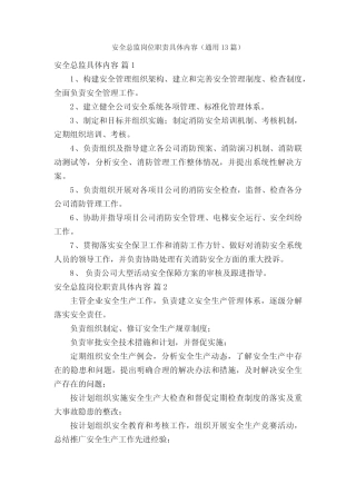 安全总监岗位职责具体内容(真题13) 