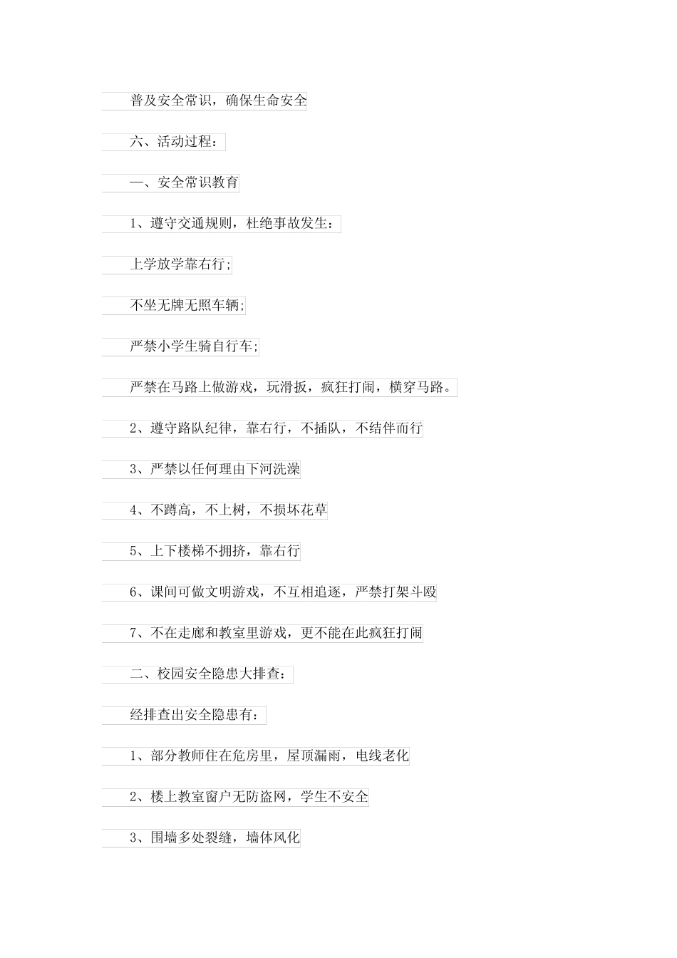 2024年中小学安全教育活动方案范文(精选16) _第2页