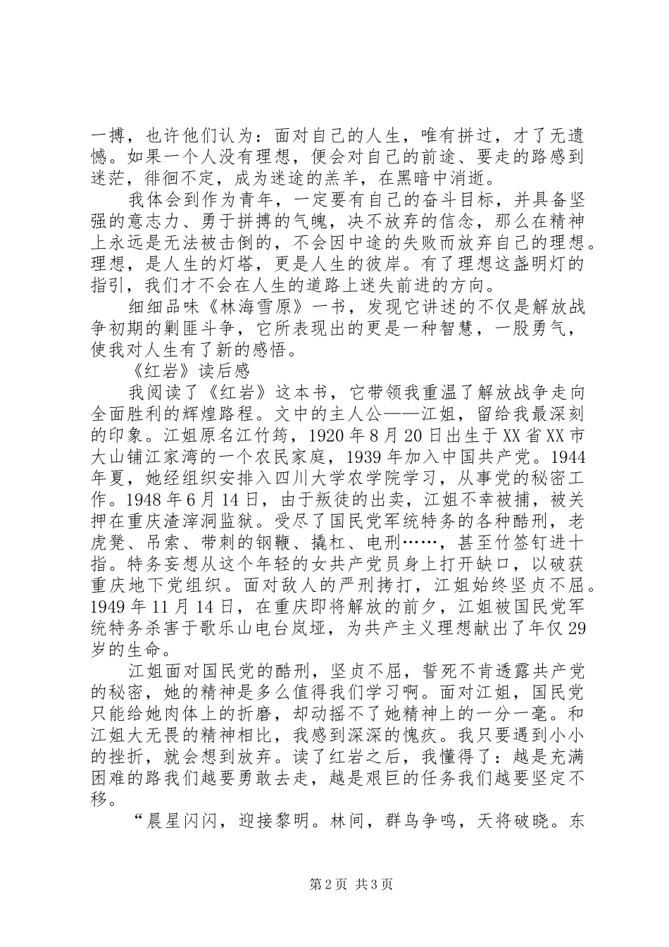 点燃心中一盏明灯反腐倡廉演讲_第2页