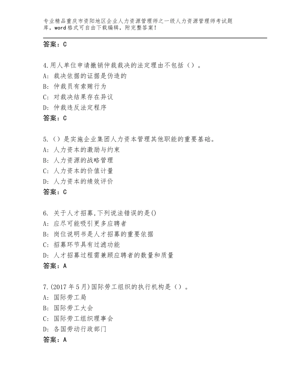 2024年重庆市资阳地区企业人力资源管理师之一级人力资源管理师考试精品题库带答案（模拟题）_第2页