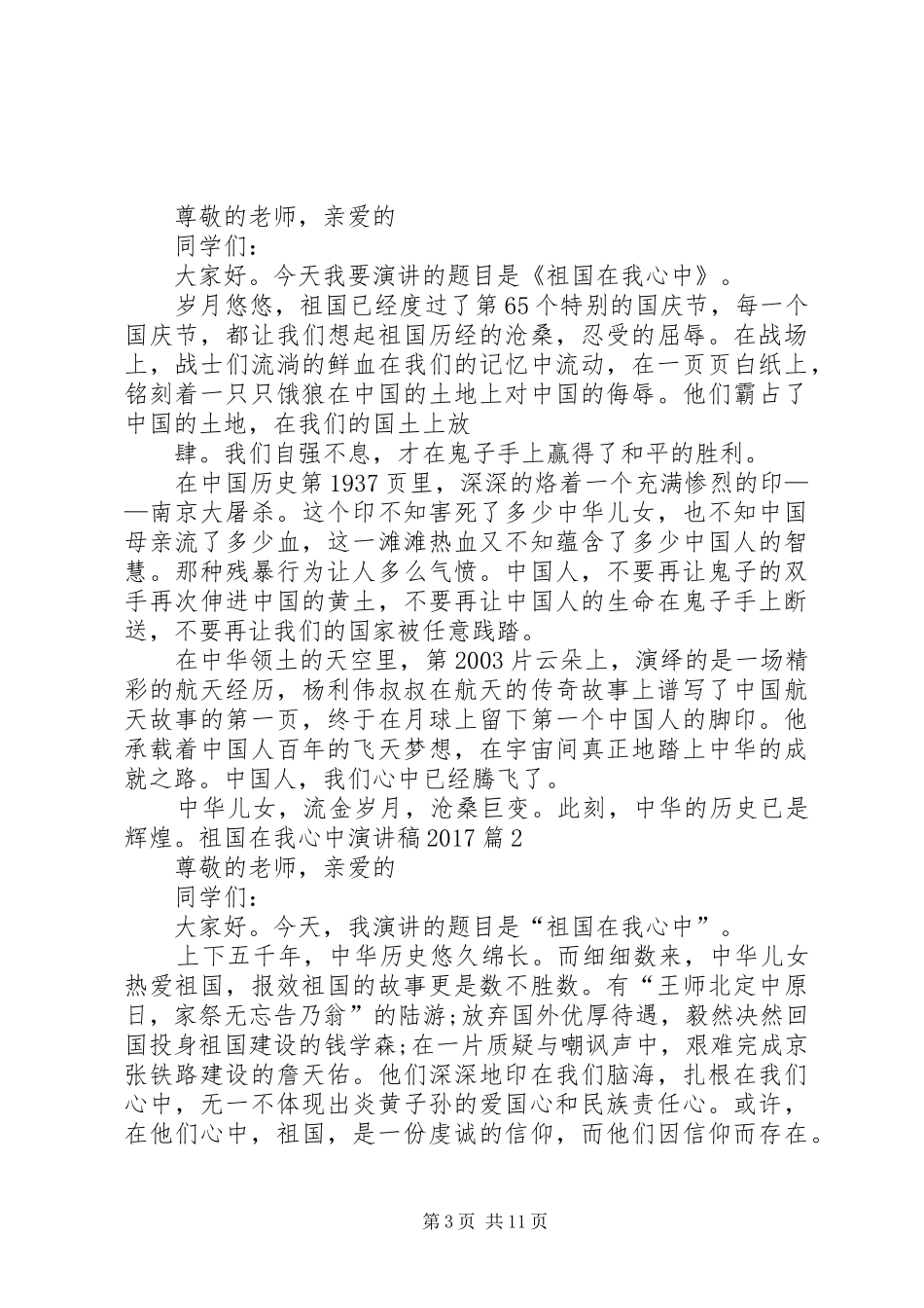 XX年祖国在我心中祖国演讲稿范文_第3页