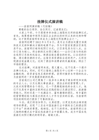 挂牌仪式致辞演讲稿