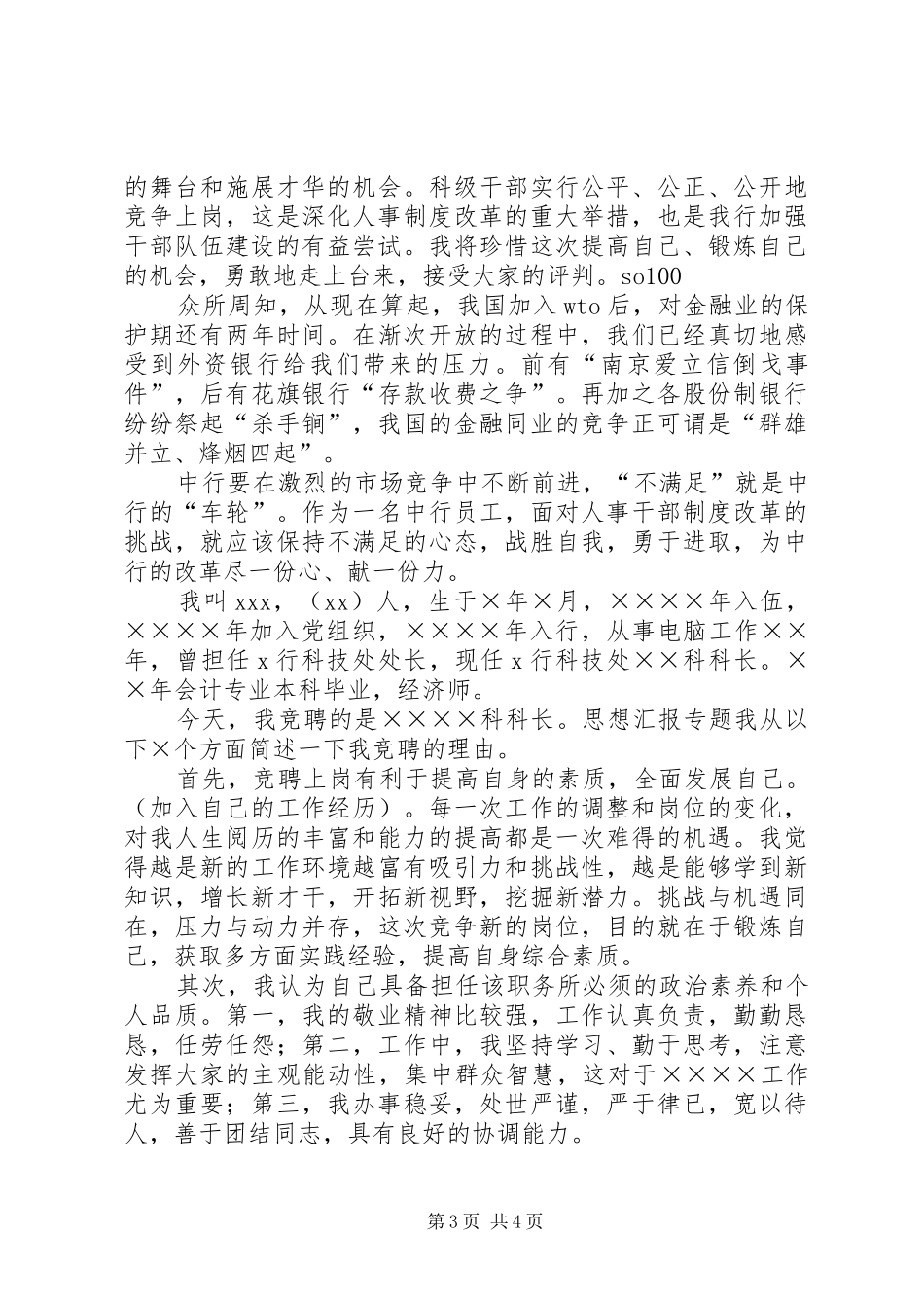 机关竞争上岗演讲稿范文(15)_第3页