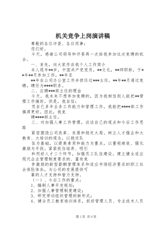 机关竞争上岗演讲稿范文(15)
