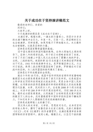 关于成功在于坚持演讲稿