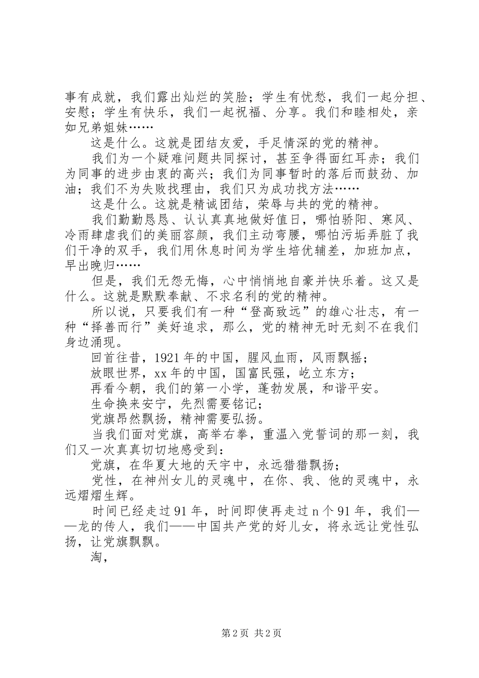 “党在我心中”演讲：党旗飘飘_第2页
