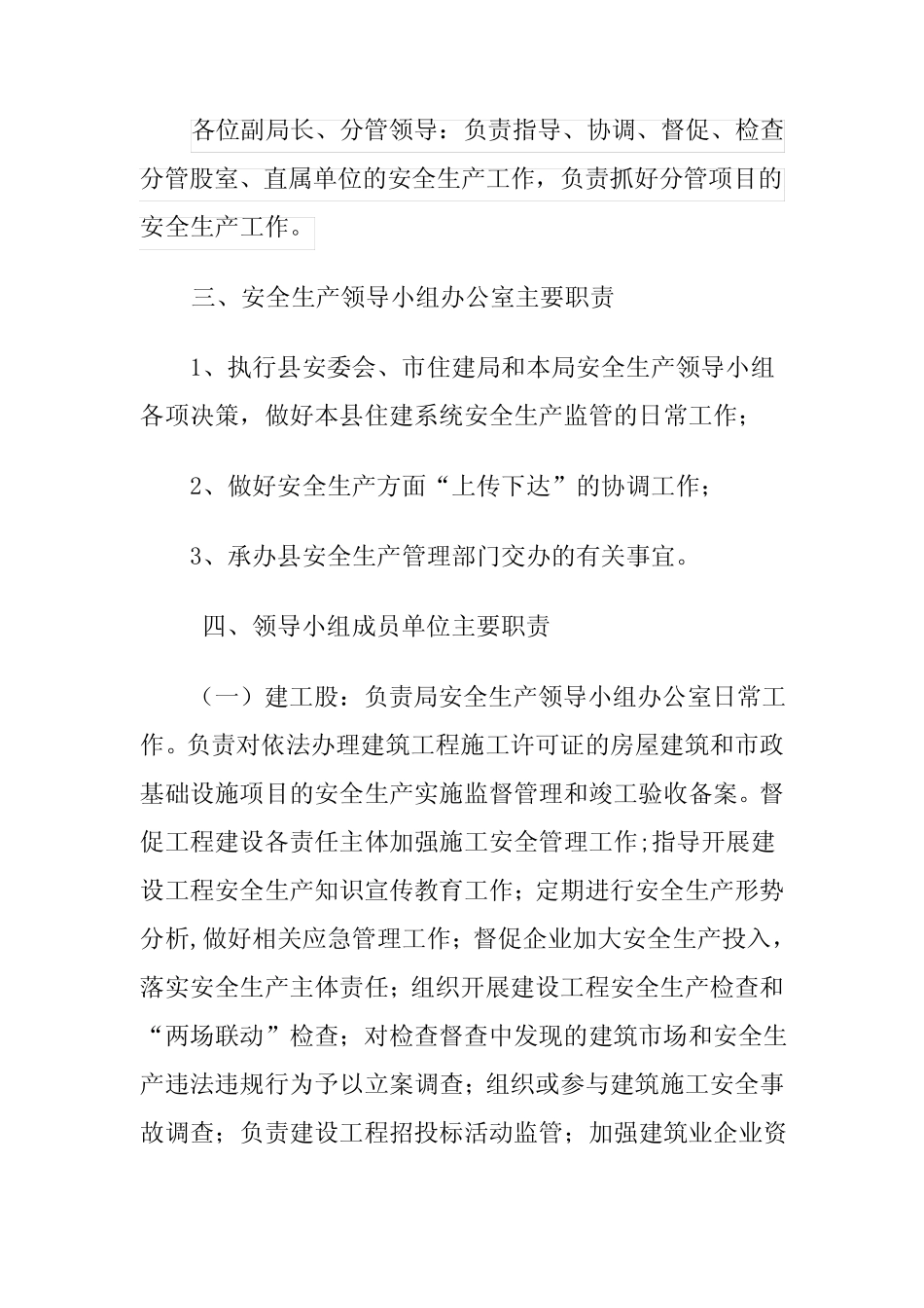 关于进一步明确各股室、各有关单位安全生产监管职责 _第2页