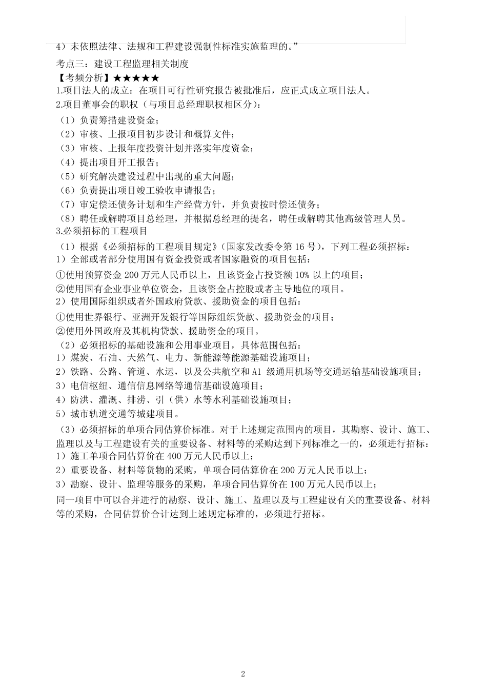 2024年监理工程师概论法规高频考点 _第2页