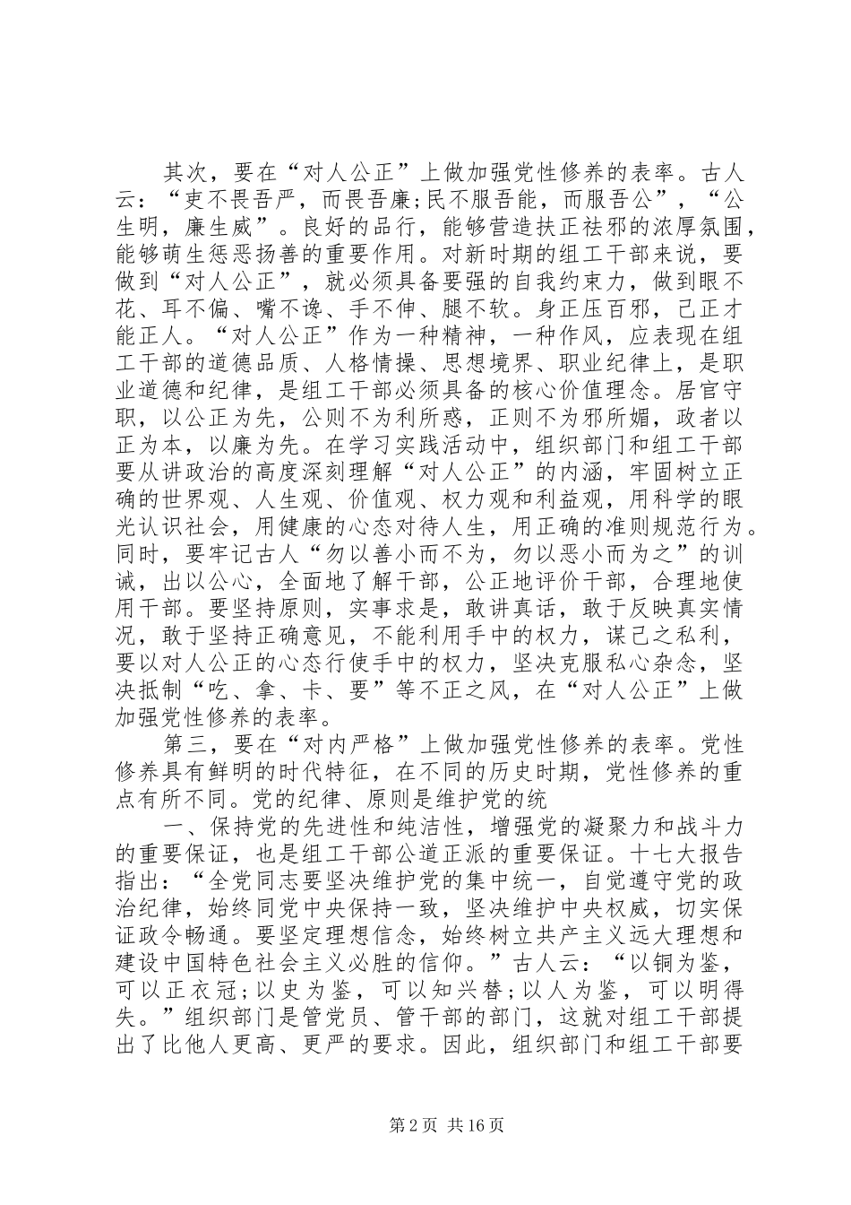 加强党性修养演讲范文——在默默奉献中实现党性的升华_第2页