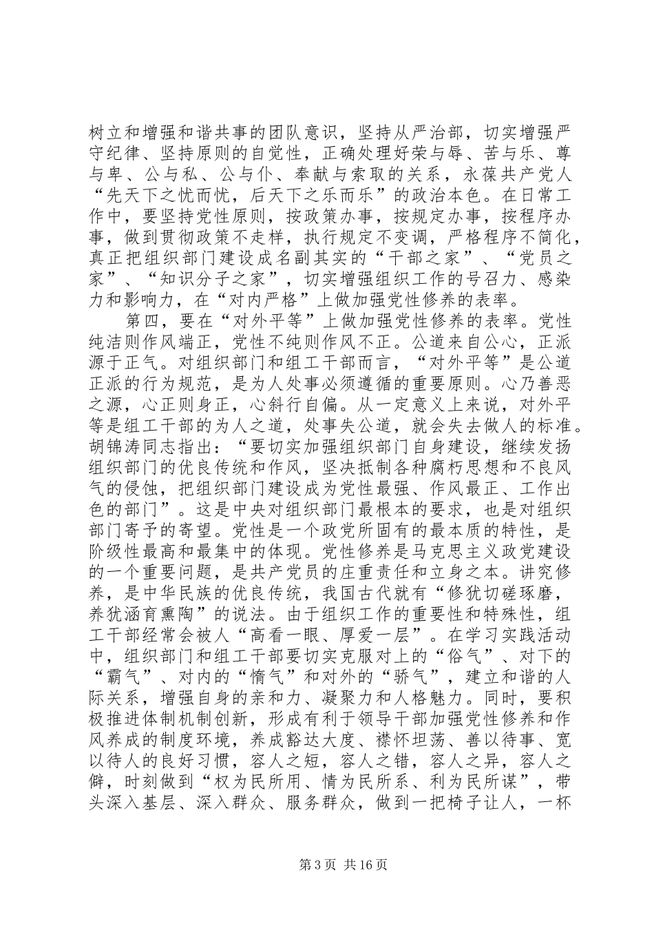 加强党性修养演讲范文——在默默奉献中实现党性的升华_第3页