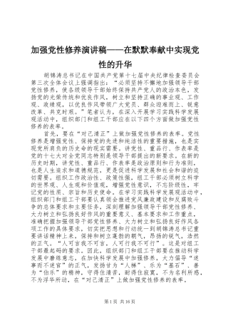 加强党性修养演讲范文——在默默奉献中实现党性的升华