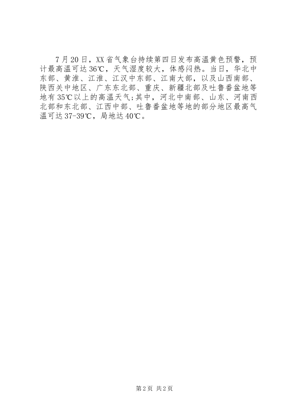 简易天气预报器演讲范文_第2页