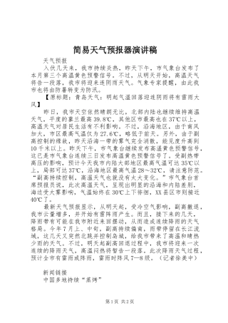 简易天气预报器演讲范文