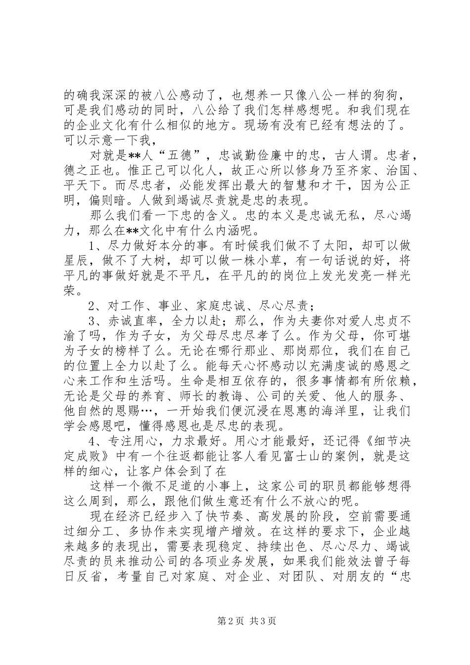 安全之星演讲范文_第2页