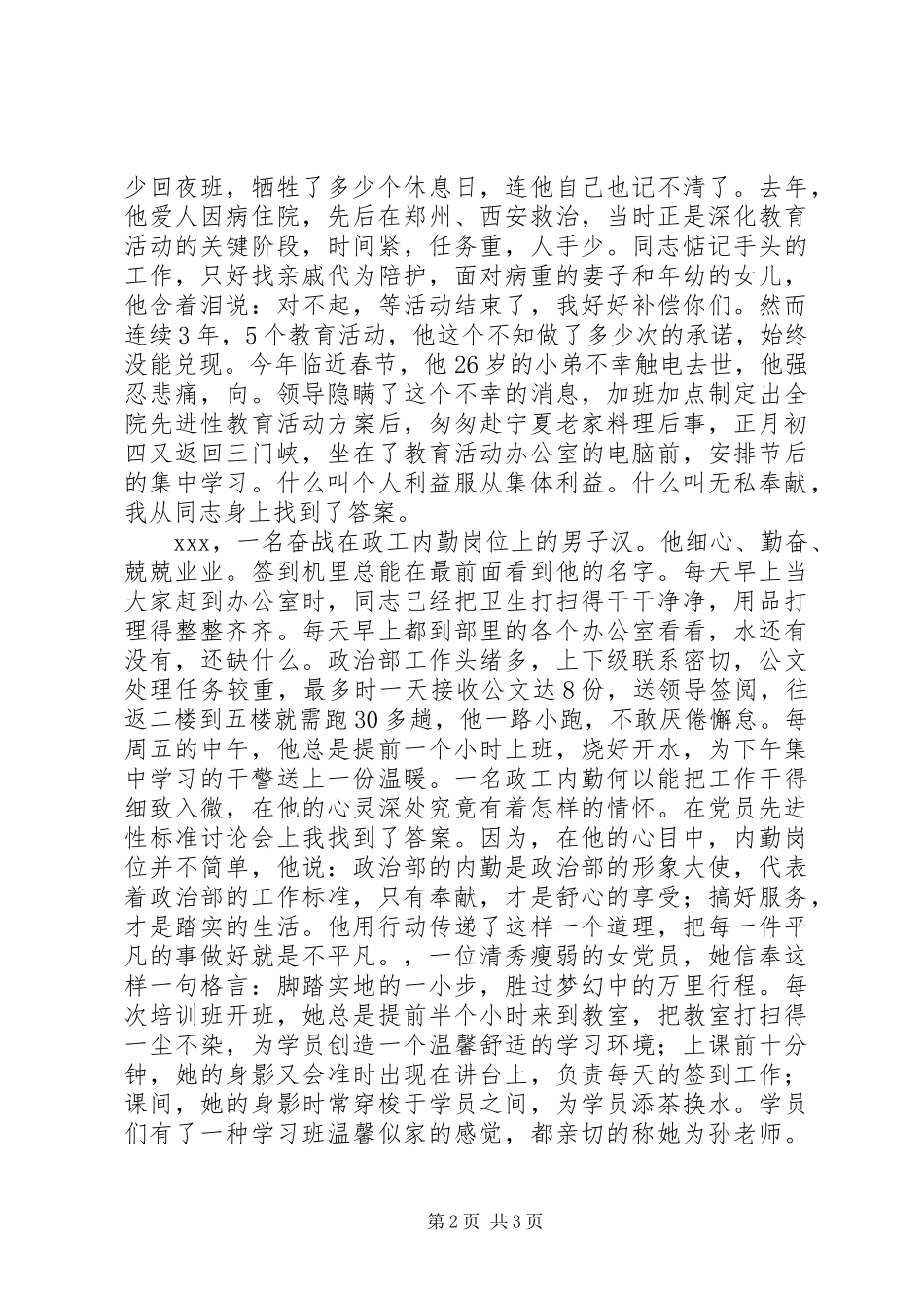 公安系统争先创优演讲稿范文_第2页