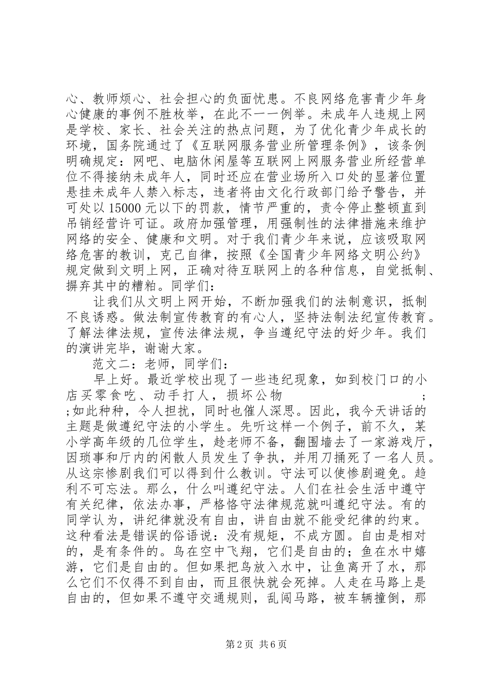 法制教育演讲稿范文_第2页
