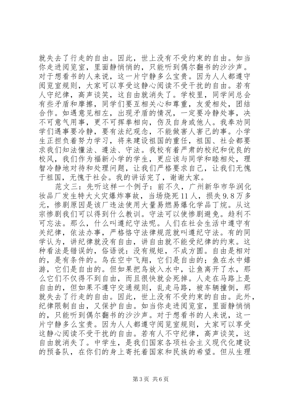 法制教育演讲稿范文_第3页