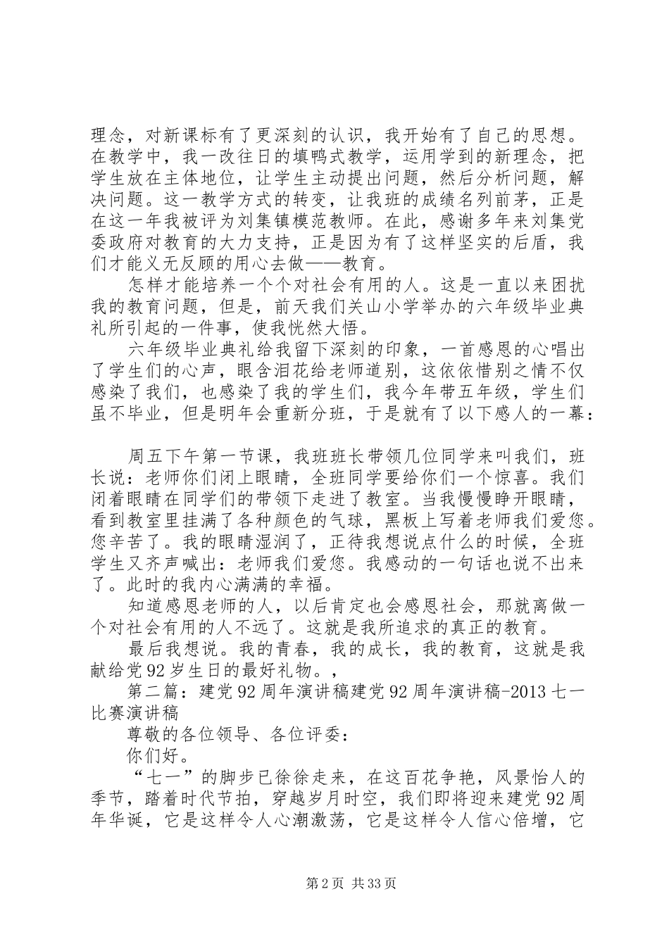 建党92周年演讲致辞稿范文_第2页