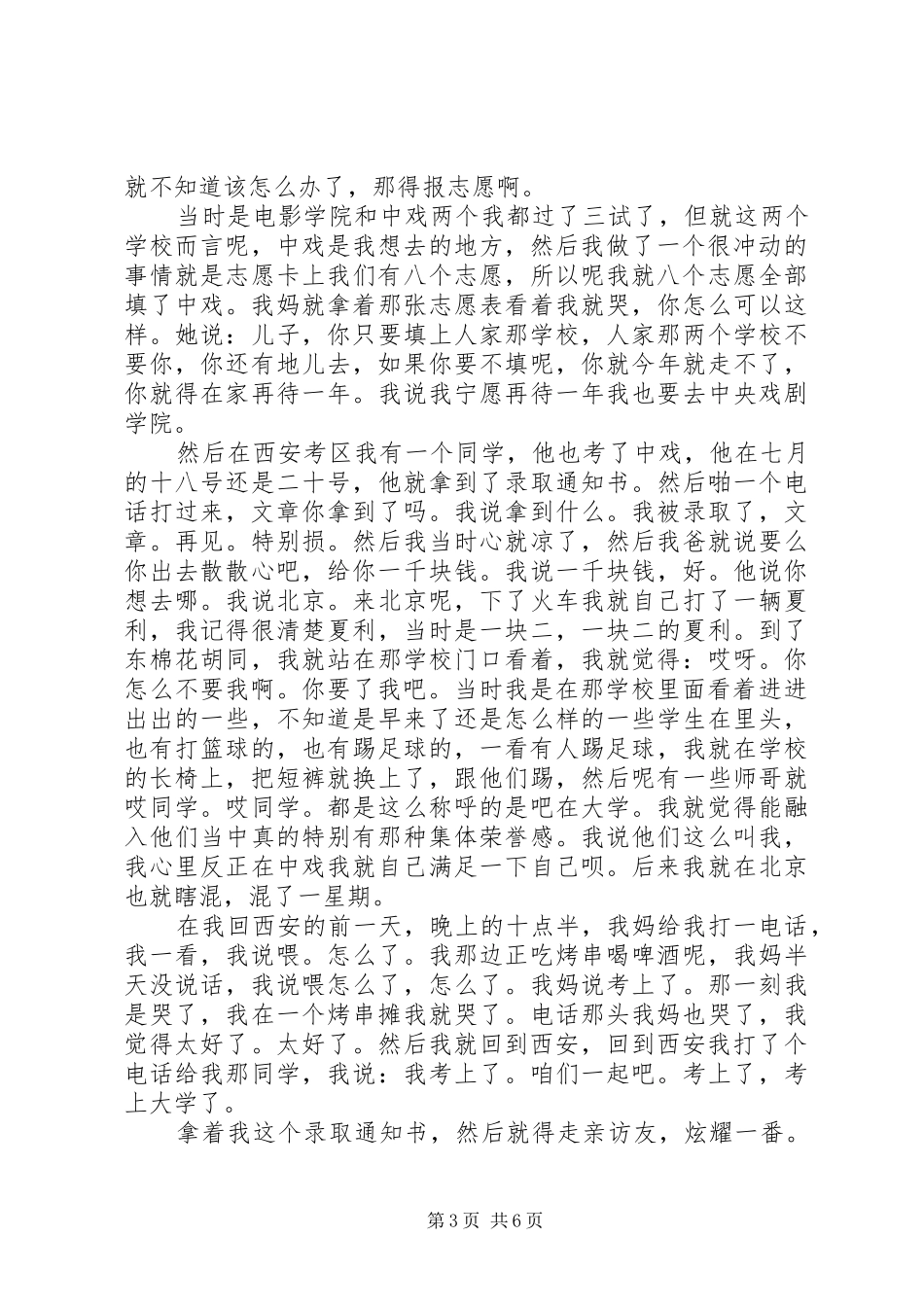 20XX年莫文蔚开讲啦演讲稿范文5篇_第3页