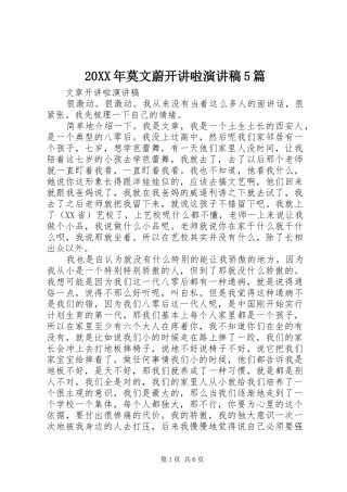 20XX年莫文蔚开讲啦演讲稿范文5篇