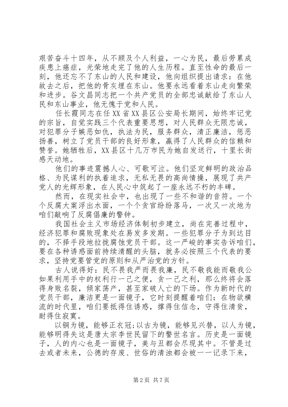 反腐倡廉演讲稿_第2页