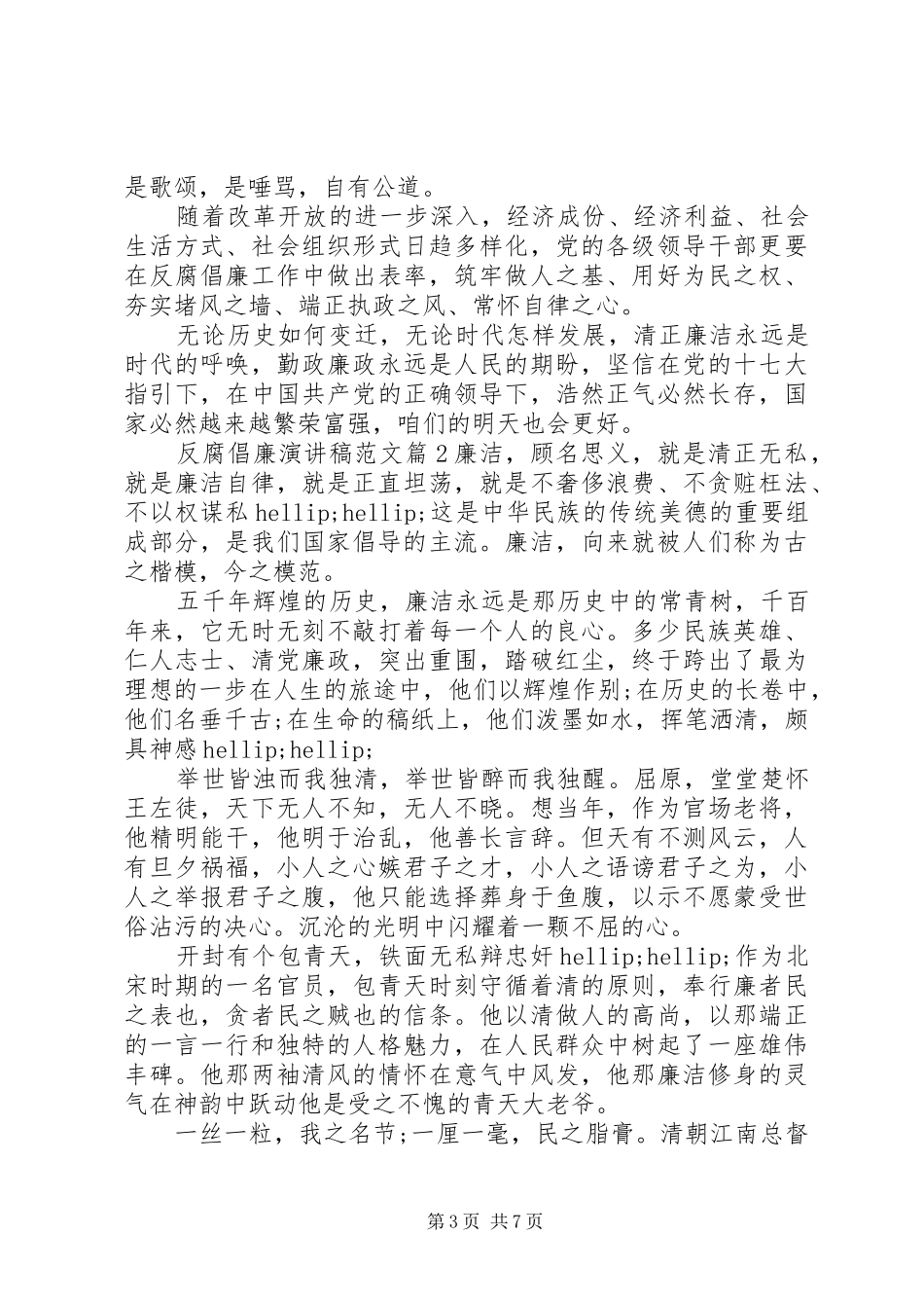 反腐倡廉演讲稿_第3页