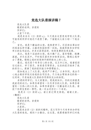 竞选大队委演讲7