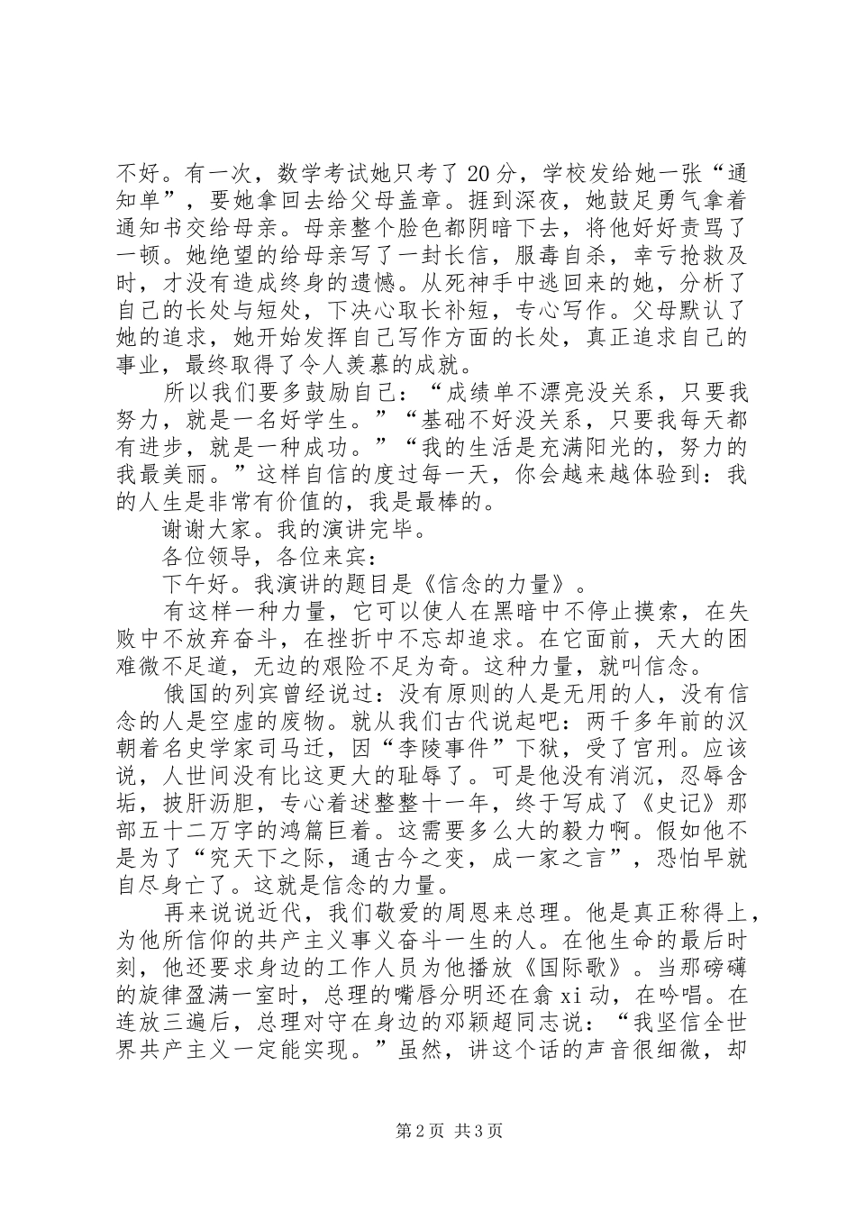 《中学生励志演讲——努力的你最美丽》_第2页