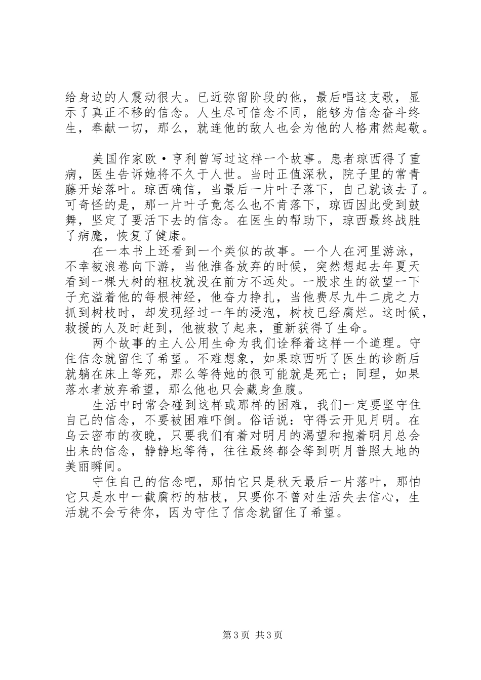 《中学生励志演讲——努力的你最美丽》_第3页