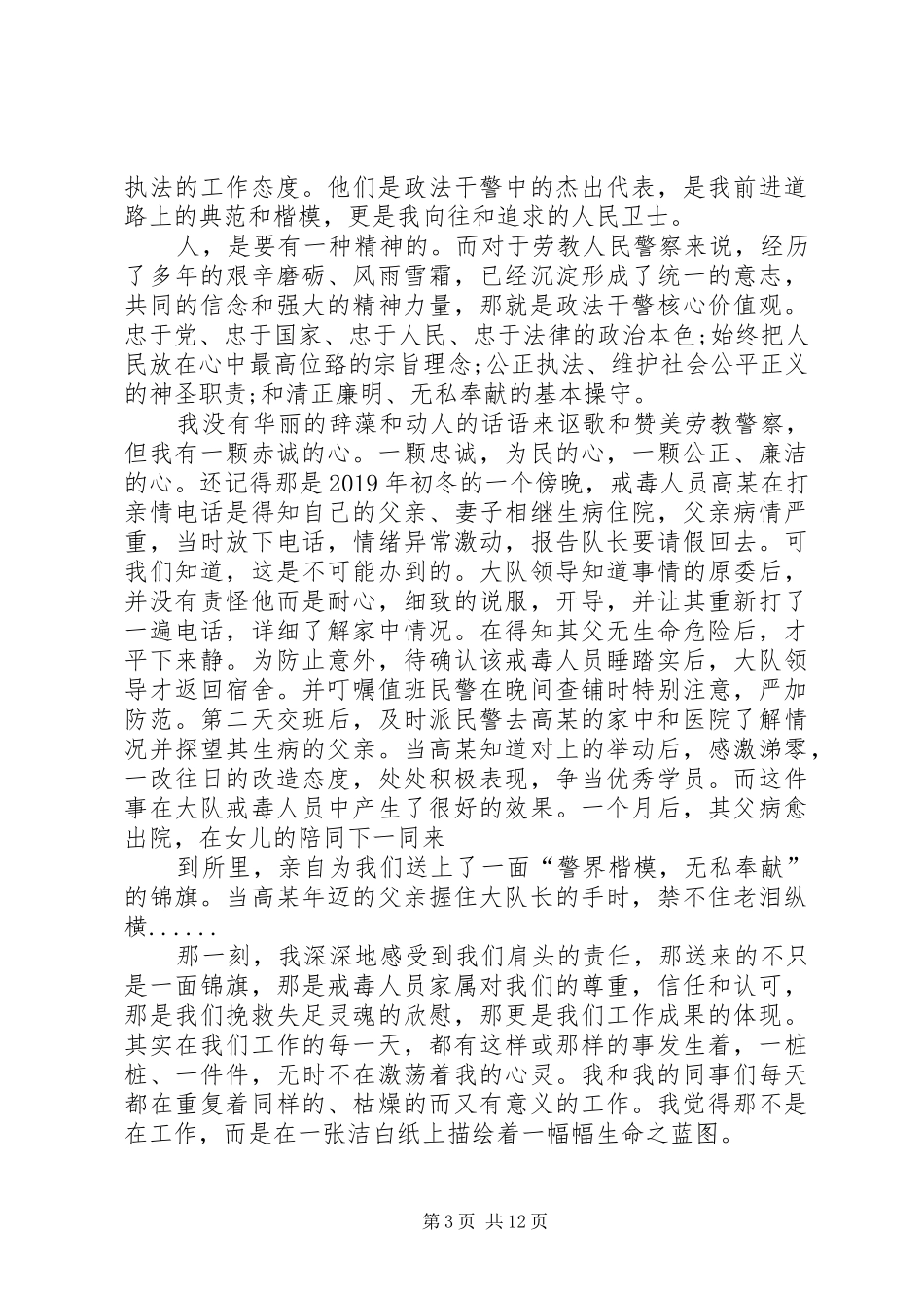 核心价值观演讲稿范文大全_第3页