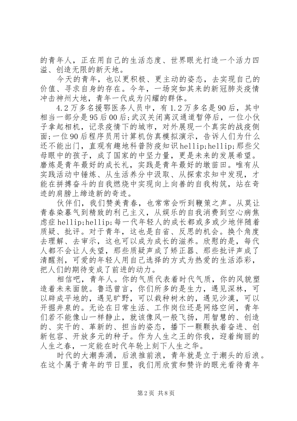 奔涌吧后浪演讲稿范文精选多篇_第2页