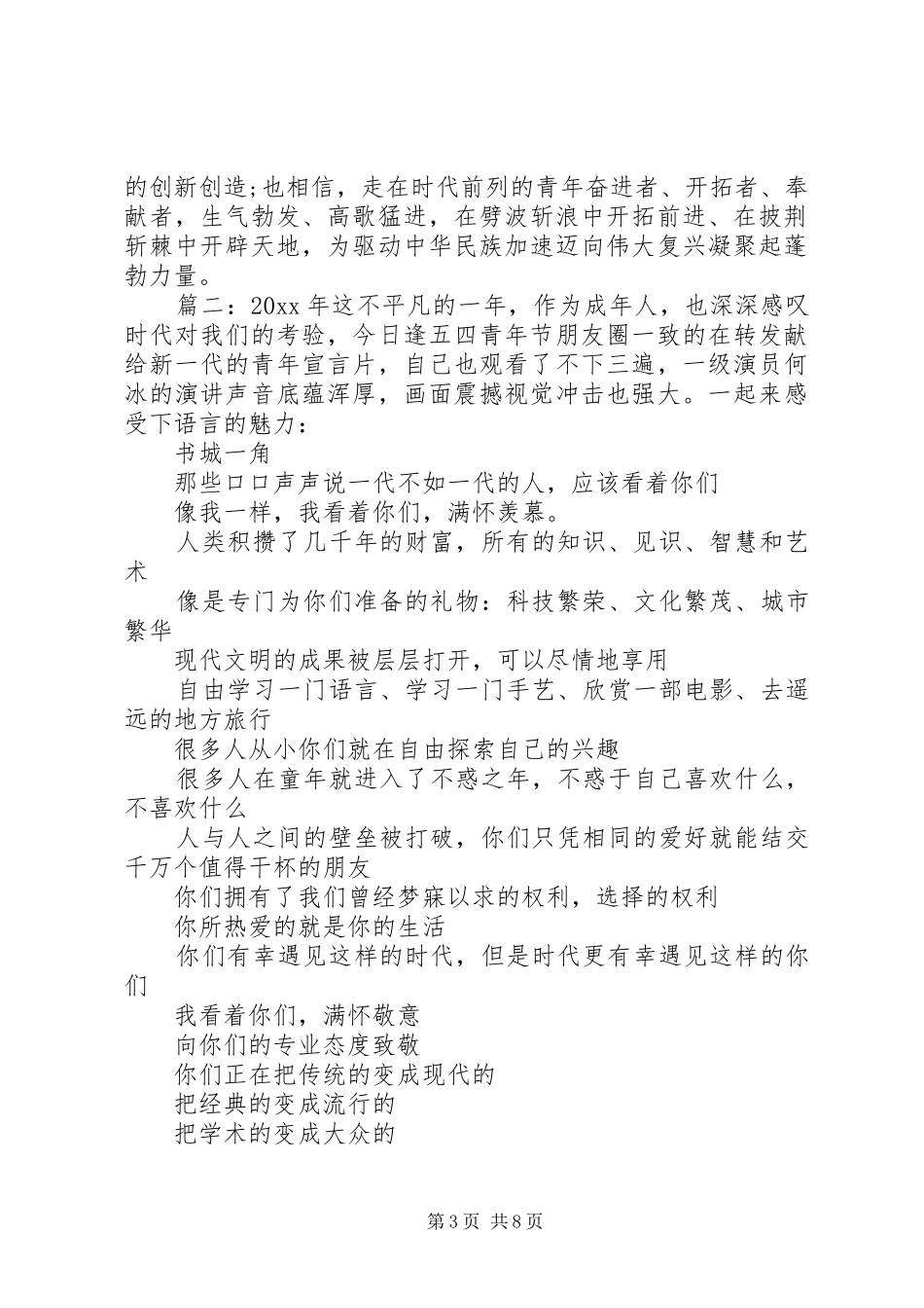 奔涌吧后浪演讲稿范文精选多篇_第3页