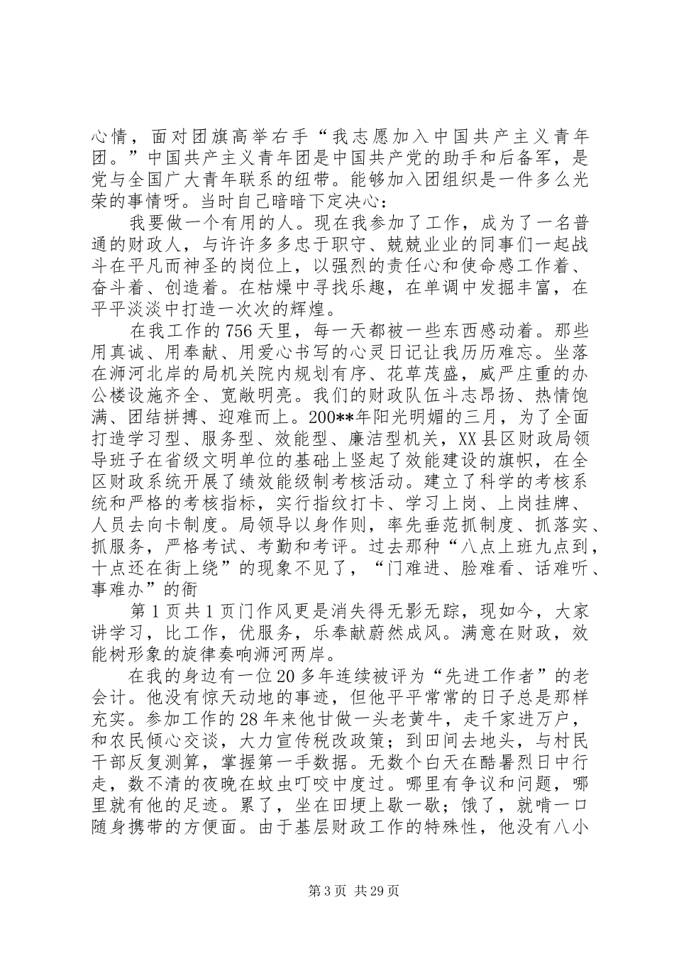 财政爱岗敬业演讲_第3页