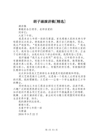 胡子涵演讲[精选]