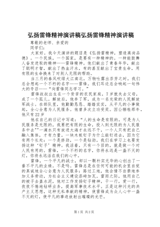 弘扬雷锋精神致辞演讲稿弘扬雷锋精神致辞演讲稿