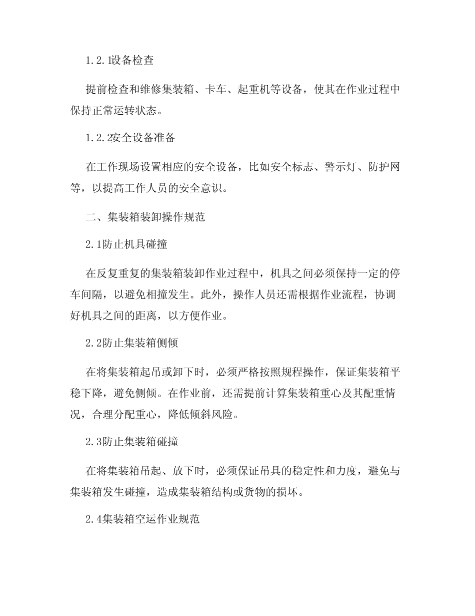 港口集装箱作业安全操作规程 _第2页