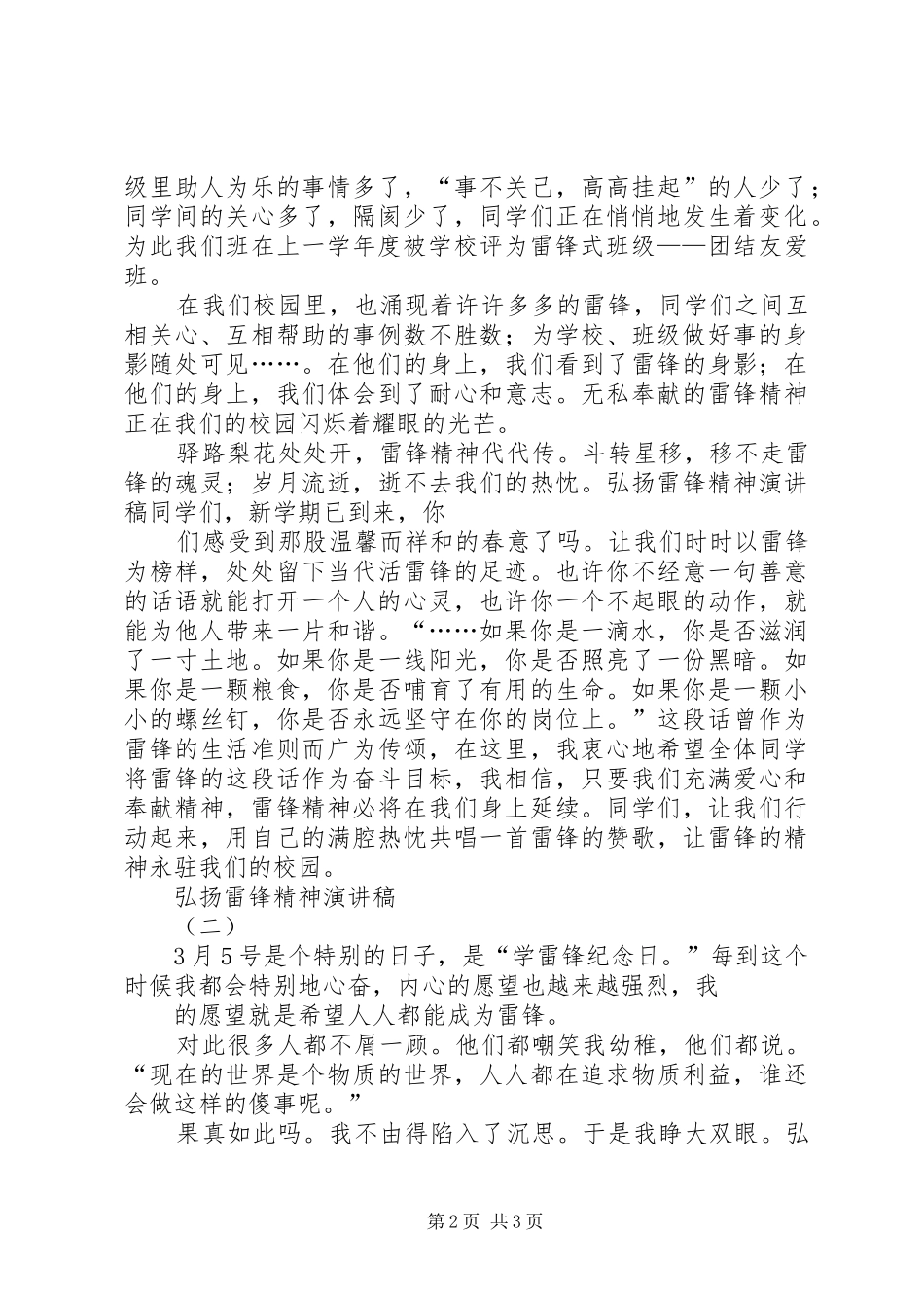 弘扬雷锋精神演讲稿范文 (2)_第2页