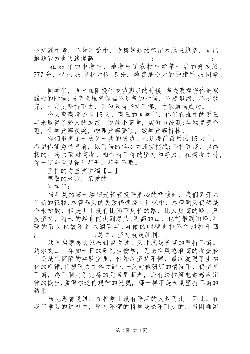 坚持的力量主题演讲稿范文_第2页